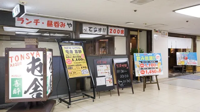 屯舎 喜酔